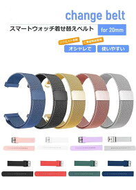 【ベルト幅20mm】替えバンド スマートウォッチ専用交換バンド 交換ベルト スチール シリコン ステンレス TPU素材　20mmタイプ