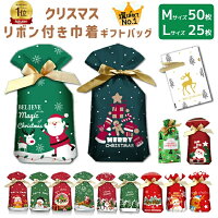 ラッピング 袋 クリスマス ギフトバッグ クリスマスラッピング袋 お菓子袋 巾着袋 リボン付 かわいい プレゼント用 贈り物 包装袋 23*34*6cm 50枚 23*15cm*6 25枚　M、Lサイズ　オシャレ
