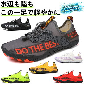 期間限定・2,580円→1,980円★マリンシューズ フィットネスシューズ 水陸両用 メンズ レディース 岩場 大人 フィットネスシューズ アクアシューズ マジックテープ調整 軽量 快適 靴 保護 中敷き 軽メッシュ 排水機能 ダイビング シュノーケリング
