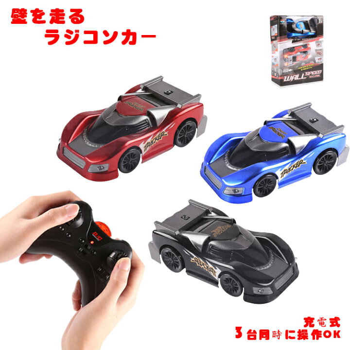 楽天市場 ラジコンカー こども向け 車 室内 おもちゃ 壁を走る 赤外線 Led搭載 リモコンカー 電動rcカー おもちゃ 壁 天井 床 激走カー ギフト プレゼント Full House 601