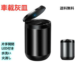 灰皿 おしゃれ その他のカー用品の人気商品 通販 価格比較 価格 Com