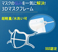 【5枚入り】マスク インナー フレーム　暑苦しさ改善 ひんやりプラケット 3D立体 ズレ防止 マスク 夏用 …