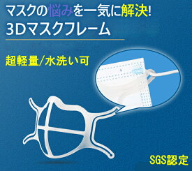 【10枚入り】マスク インナー フレーム　暑苦しさ改善 ひんやりプラケット 3D立体 ズレ防止 マスク 夏用 インナーサポートブラケット 呼吸空間増やす 鼻筋クッション 超快適 柔らかい
