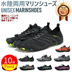 P10倍！楽天1位獲得！マリンシューズ フィットネスシューズ ウォーターシューズ 水陸両用 速乾 シュノーケリング アクアシューズ ベアフット フィットネスシューズ ビーチサンダル 軽量 男女兼用
