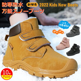 クーポンで3,080円+P10倍★ブーツ 子供用ブーツ キッズブーツ スノーブーツ ジュニアブーツ ショートブーツ 男の子 女の子 マジックテープ アウトドア 軽量 保温 防水 シューズ おしゃれ 可愛い かわいい 防寒対策 お出掛け 外出 通園 通学 19.0cm～24.5cm