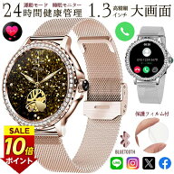 クーポンで4,980円～1年保証★スマートウォッチ レディース 1.3インチ大画面 通話機能 着信通知 健康管理…