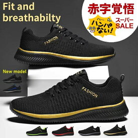 クーポンで2,580円+P10倍★スニーカー ランニングシューズ メンズ レディース シューズ 軽量 通気 スポーツシューズ ウォーキング 男女兼用　送料無料　赤字覚悟