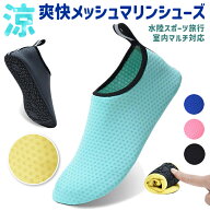 マリンシューズ キッズ 大人 アクアシューズ ウォーターシューズ ビーチサンダル 海水浴 夏対策 レディー…