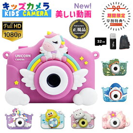 クーポンで3,599円～P10倍★【日本企業・1年保証】キッズカメラ 4800万画素 トイカメラ デジタル 知育玩具 キッズ デジタルカメラ こどもカメラ 子供カメラ 高画質 写真 動画 ビデオ 32G SDカード ゲーム内蔵 おもちゃ ギフト クリスマス