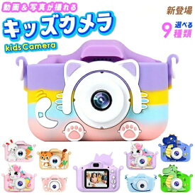 2／10日まで限定・2,880円→2,580円★【1年保証】キッズカメラ 2000万画素 トイカメラ デジタル 知育玩具 キッズ デジタルカメラ こどもカメラ 子供カメラ 高画質 写真 動画 ビデオ ゲーム内蔵 おもちゃ ギフト クリスマス