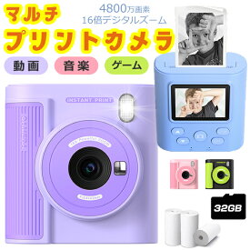 クーポンで5,480円★正規品・一年保証 プリンターカメラ キッズカメラ トイカメラ プリントカメラ 32GBSDカード 4800万画素 16倍ズーム 子供カメラ 高画質 写真 動画 ビデオ ゲーム内蔵 1080P 子供の日 小学生 女の子 男の子 新学期 入学祝 ギフト 贈り物 知育玩具