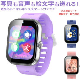4GB内蔵・日本正規品／キッズ 腕時計 スマートウォッチ 1年間保証 S0S機能 知育玩具 子供 自撮りカメラ 35万画素 14種類ゲーム 音楽 アラーム 歩数計 録画録音 入園入学祝い 女の子 男の子 おもちゃ クリスマス誕生日プレゼント 小学生 ギフト 人気