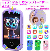 キッズスマホ キッズカメラ 32GBカード付き 子供用 スマートフォン 子ども用 知育おもちゃ 知育ゲーム 英…