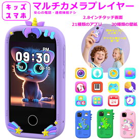 クーポンで3,680円～★2025冬新登場★キッズスマホ キッズカメラ 子供用 スマートフォン 子ども用 知育おもちゃ 知育ゲーム 英語学習 自撮り 子供用ケータイ キッズ携帯 人気 おすすめ 撮影 写真 録画 音楽 アラーム 入園式 入学祝い 子供 ギフト プレゼント