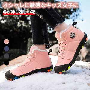 高学年女子 雨や雪でも滑らないキッズ向けのスニーカータイプのスノーシューズのおすすめランキング キテミヨ Kitemiyo