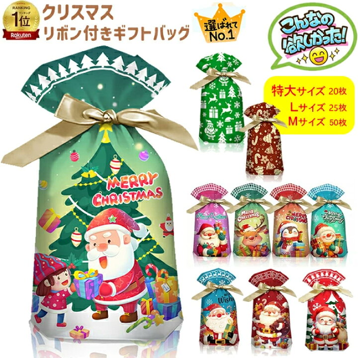 楽天市場】楽天1位☆ラッピング 袋 クリスマス ギフトバッグ 