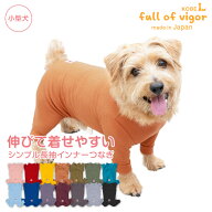 犬 服 夏 伸びて 着せやすい シンプル 長袖 インナー つなぎ ダックス 小型犬用 ロンパース 抜け毛対策 …