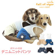 犬 服 夏 ポケット付き デニム ニット パンツ おそろコーデ ダックス 小型犬用 抜け毛対策 パンツ ずれな…