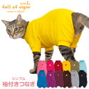 猫 服 過剰グルーミング 高齢 シニア 舐め壊し 夏 春 猫用 伸びて 着せやすい シンプル 袖付き つなぎ 抜け毛対策 長袖 ロンパース伸びる素材 伸縮性 フィット感 キャットウェア 秋 冬 カバーオール オールインワン ルームウエア 足つき