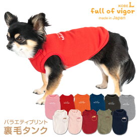 犬 服 バラエティ プリント 裏毛 タンク ダックス 小型犬用 抜け毛対策 タンクトップ 軽量 速乾性 チワワ トイプードル ミニチュアダックス ダックスフンド 秋 冬 雪 スノー 犬の服 猫の服 タンクトップ 袖なし トレーナー スウェット ベスト