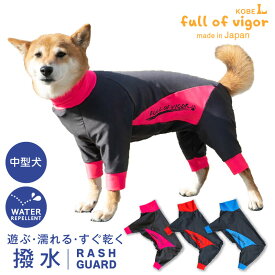シャカシャカ 音がしない 中型犬 服 夏 中型犬用 伸びて 着せやすい ドッグプレイ(R) 撥水 ラッシュガード 紫外線対策 UV対策 アウトドア 雨 レインコート レインウエア 柴犬 ビーグル シュナウザー キャバリア 春 秋 冬犬の服