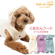 犬 服 秋なりきりアニマル くまさん パイル お部屋着 ルームウェア パジャマ ダックス 小型犬用 ロンパー…