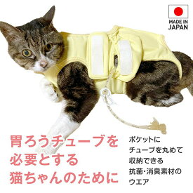 エリザベスカラー の代わりに 猫 服 過剰グルーミング 高齢 シニア 舐め壊し 夏 春 猫用 フルオープン 胃ろうチューブ 対応 術後服 エリザベスウエア(R) 男女兼用 抗菌 消臭素材 獣医師 去勢 避妊 手術 抗菌 防臭静電気抑制