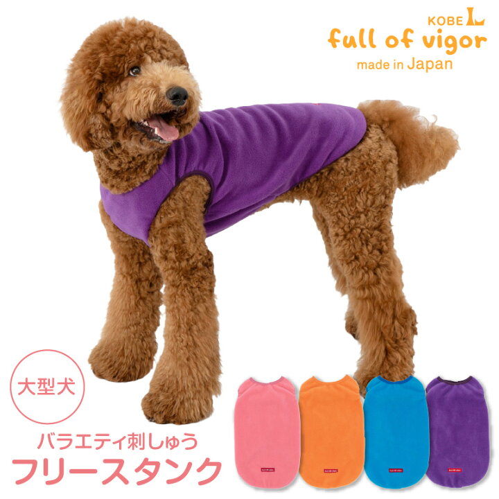 楽天市場】大型犬 服 秋 冬 雪 スノー ハート刺しゅうフリースタンク 