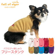 犬 服 あったか ふわもこ 刺しゅう フリース タンク ダックス 小型犬用 抜け毛対策 タンクトップ アウタ…
