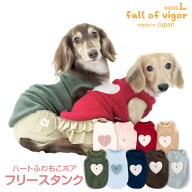 犬 服 あったか ふわもこ ハート ボア アップリケ フリース タンク ダックス 小型犬用 抜け毛対策 タンク…