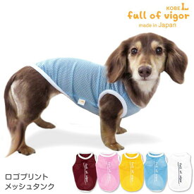 犬 服 夏 ロゴ プリント メッシュ タンク ダックス 小型犬用 抜け毛対策 タンクトップ 速乾 通気性 耐久性 紫外線対策 チワワ トイプードル ミニチュアダックス ダックスフンド 春 秋 冬犬の服 猫の服 袖なし