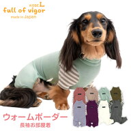 犬 服 夏 伸びて 着せやすい ウォームボーダー 長袖 つなぎ ダックス 小型犬用 ロンパース 抜け毛対策 長…
