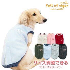 犬 服 寒がりさんや 介護 のお供に 秋 あったか ふわもこ サイズ調整 できる フリース スリーパー ダックス 小型犬 ダックスフンド ミニチュアダックス 介護服 チワワ ベスト 傷舐め対策 着脱簡単 アウター 防寒 寒さ対策 保温 暖かい 軽量 トイプードル 冬 雪 スノー
