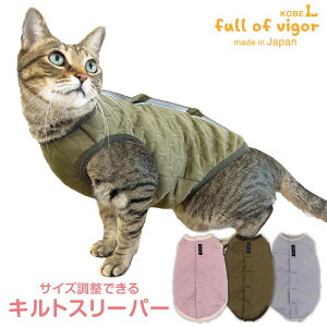 寒がりさんや 介護 のお供に 猫 服 過剰グルーミング 高齢 シニア 舐め壊し 冬 雪 スノー 秋 猫用 サイズ調整 できる キルト スリーパー ベスト 傷舐め対策 着脱簡単 キャットウェア 背中開き