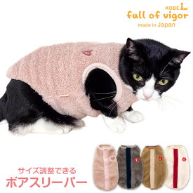 寒がりさんや 介護 のお供に 猫 服 過剰グルーミング 高齢 シニア 舐め壊し 猫用 あったか ふわもこ サイズ調整 できる ボア スリーパー ベスト 傷舐め対策 着脱簡単 もこもこ アウター 防寒 寒さ対策 保温 暖かい 肉厚 キャットウェア