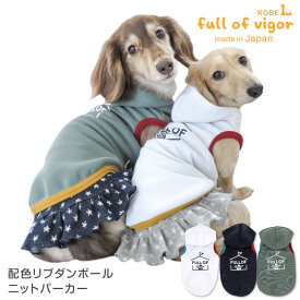 犬 服 春 夏 配色 リブ ダンボールニット パーカー ダックス 小型犬用 抜け毛対策 タンクトップ チワワ トイプードル ミニチュアダックス ダックスフンド 秋 冬 袖なし