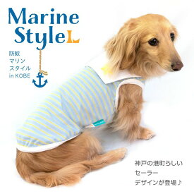 犬 服 セーラー カラー 防蚊 ボーダー タンク ダックス 小型犬用 抜け毛対策 タンクトップ 防虫 虫よけ UVカット 散歩 アウトドア チワワ トイプードル ミニチュアダックス ダックスフンド 春 夏 犬の服 猫の服 袖なし