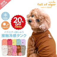 【20%OFFクーポン対象】【4/5 0時〜4/10 23時59分まで】犬 服 春 バラエティ 刺しゅう 接触冷感 天竺 タ…