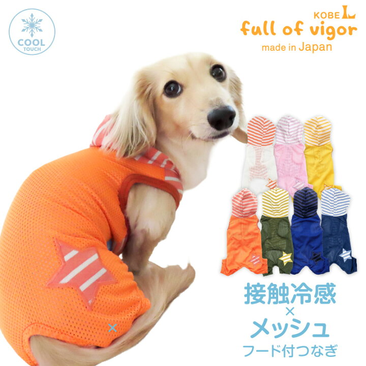 楽天市場】犬 服 夏 接触冷感 フード付 濡らして快適 メッシュ素材 袖 