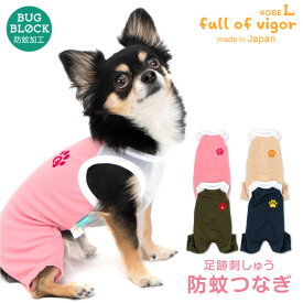 犬 服 足跡 刺しゅう 防蚊 切り替え 袖なし つなぎ ダックス 小型犬用 ロンパース 抜け毛対策 袖なし 防虫 虫よけ UVカット 散歩 アウトドア チワワ トイプードル ミニチュアダックス ダックスフンド 春 夏 犬の服 猫の服 カバーオール