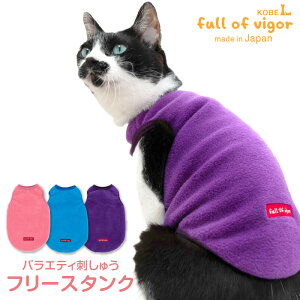 猫 服 過剰グルーミング 高齢 シニア 舐め壊し 冬 雪 スノー 秋 猫用 あったか ふわもこ バラエティ 刺しゅう フリース タンク 抜け毛対策 タンクトップ アウター 防寒 寒さ対策 保温 暖かい