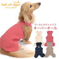 犬 服 秋 ブークレ ラゲット リブ オーバーオール ダックス 小型犬 ロンパース ダックスフンド ミニチュ…