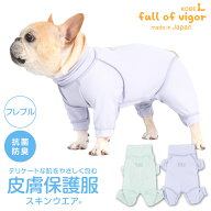 皮膚病 舐め対策 フレブル 服 秋 皮膚保護服 スキンウエア(R) 男女兼用 体温調整 温度調整 フレンチブル…