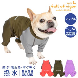 シャカシャカ 音がしない フレブル 服 夏 フレブル用 伸びて 着せやすい ドッグプレイ(R) 配色 撥水 ラッシュガード 紫外線対策 UV対策 アウトドア 雨 レインコート レインウエア フレンチブルドッグ パグ 春 秋 冬犬の服 猫の服