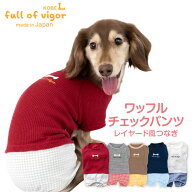 犬 服 夏 ワッフル チェック パンツ レイヤード風 つなぎ ダックス 小型犬用 ロンパース 抜け毛対策 長袖…