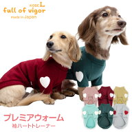 犬 服 伸びて 着せやすい プレミアウォーム 袖 ハート トレーナー ダックス 小型犬用 抜け毛対策 袖あり …