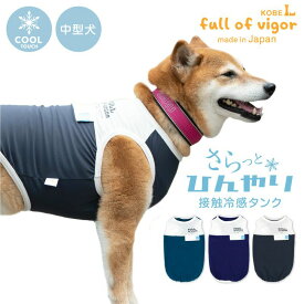 中型犬 服 中型犬用 伸びて 着せやすい ドッグプレイ(R) ポケット風 接触冷感 タンク 抜け毛対策 タンクトップ 冷感 ひんやり クール 夏用冷感服 UVカット 散歩 柴犬 ビーグル シュナウザー キャバリア 春 夏 犬の服 猫の服 袖なし