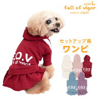 犬 服 春 ドッグプレイ(R) セットアップ 風 ワンピース おそろコーデ ダックス 小型犬用 抜け毛対策 女の…