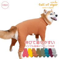 中型犬 服 夏 中型犬用 伸びて 着せやすい シンプル 長袖 インナー つなぎ ロンパース 抜け毛対策 長袖 …