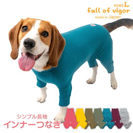中型犬 服 冬 秋 中型犬用 伸びて 着せやすい シンプル 長袖 インナー つなぎ ロンパース 抜け毛対策 長袖 伸びる素材 伸縮性 フィット感 柴犬 ビーグル シュナウザー キャバリア 春 夏 犬の服 猫の服 カバーオール オールインワン